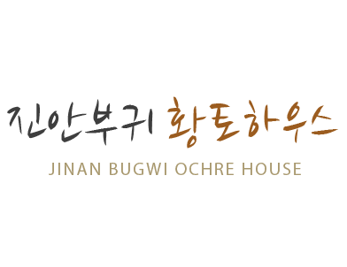 진안부귀황토하우스